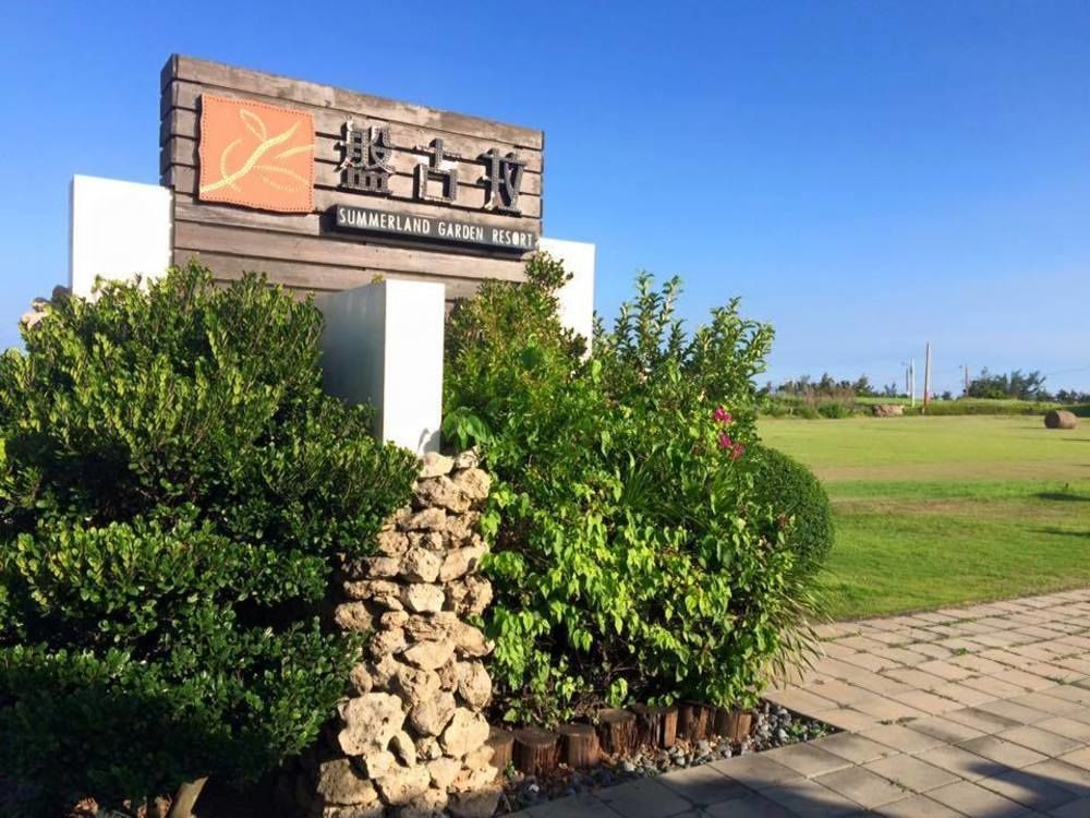Cape Eluanbi Kenting Summerland Garden Resort المظهر الخارجي الصورة